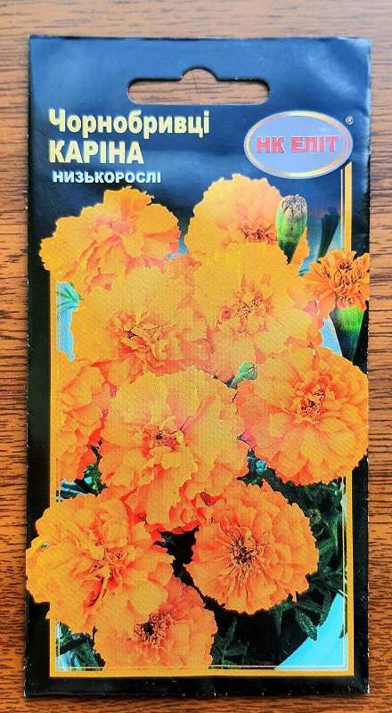 Чорнобривці Карина 0.5 г