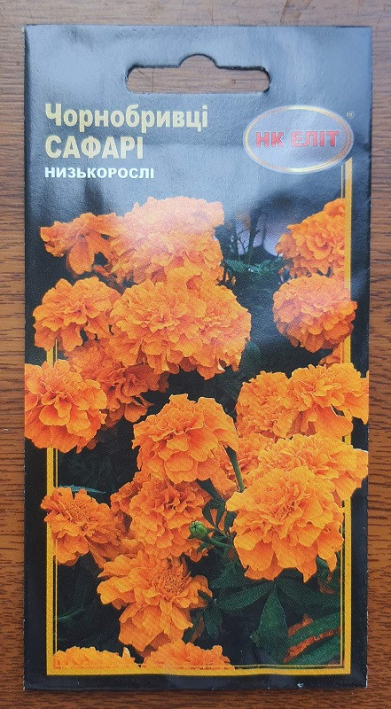 Чорнобривці Сафарі 0.5 г