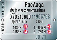 ТАБЛИЧКА ДУБЛИРУЮЩАЯ,БИРКА,ШИЛЬД,ШИЛЬДИК НА АВТОМОБИЛЬ ВАЗ 2106, ВАЗ 21061