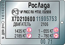ДУБЛЮЮЧА ТАБЛИЧКА,БИРКА,ШИЛЬД,ШИЛЬДИК НА АВТОМОБІЛЬ ВАЗ 2106, ВАЗ 21061