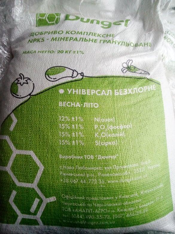 Добриво комплексне DÜNGER NPKS Універсальне 12-15-15-15 20 кг