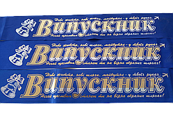 Стрічка "Випускник" синя