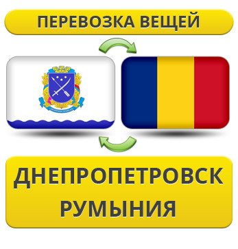 Перевезення Особистих Речей з Дніпропетровська до Румунії