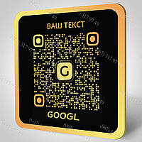 Металева табличка з QR-кодом куар кодом для складання відгуків у Google Гугл