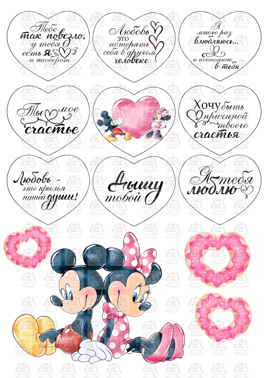 Вафельна картинка на торт Любов (101154)