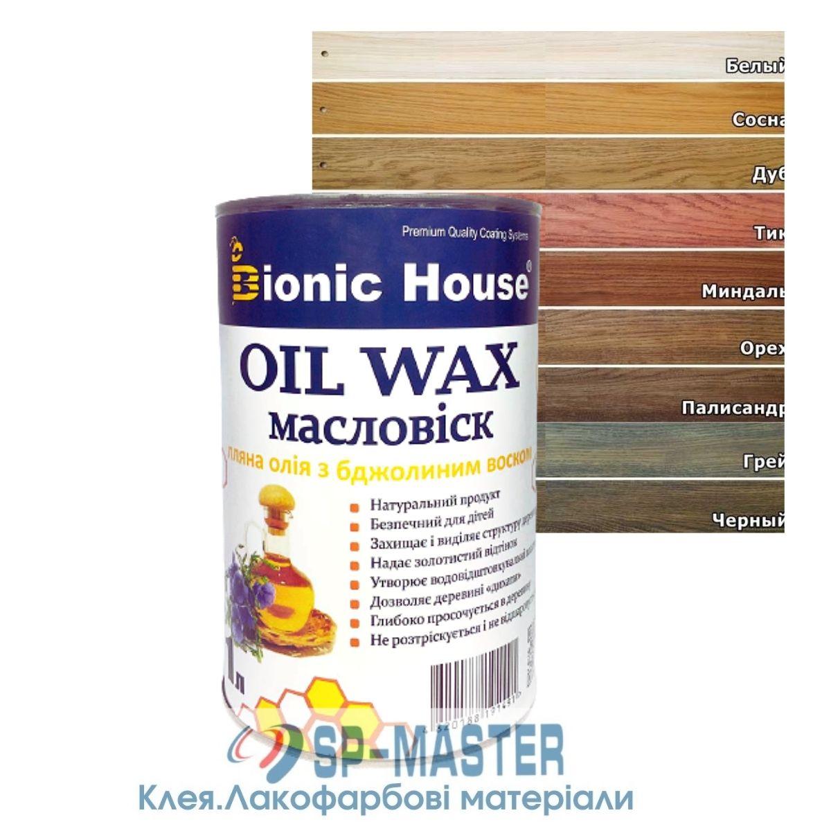 Масловіск для дерева "Oil Wax" (1 л), масло з бджолиним воском Bionic House (Біонік Хаус)
