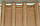 Готові однотонні велюрові штори на люверсах 150х260 (2шт) коричневий, фото 4