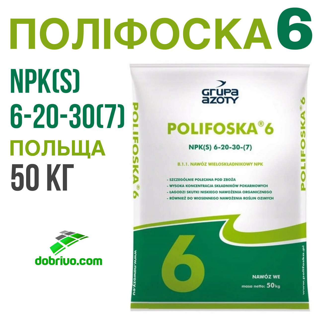 Полифоска 6, Polifoska 6 NPK(S) 6:20:30(7), мешки 50 кг, пр-во Польша, минеральное удобрение - фото 2 - id-p1375449473