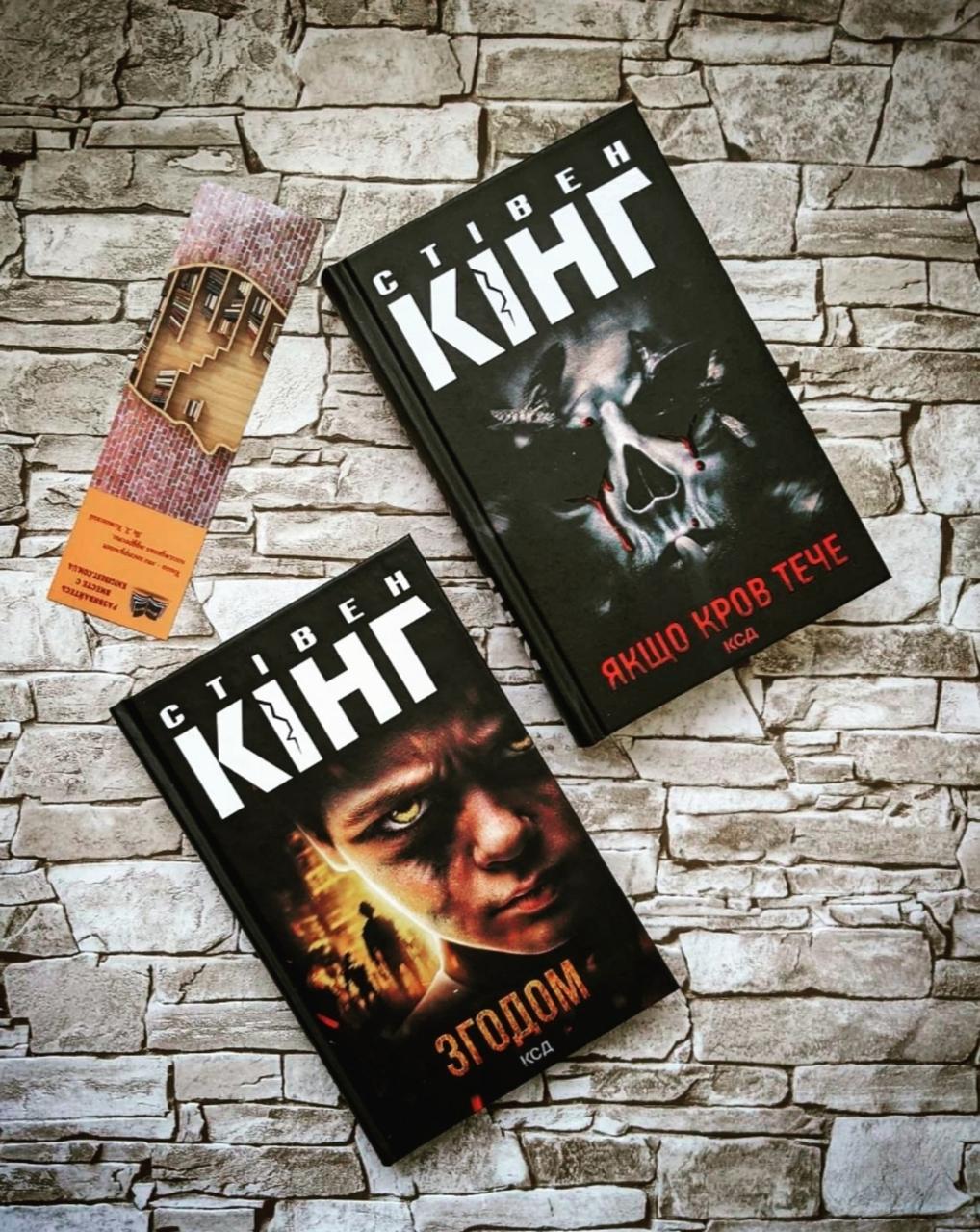 Набір книг "Згодом", "Якщо кров тече" Стівен Кінг