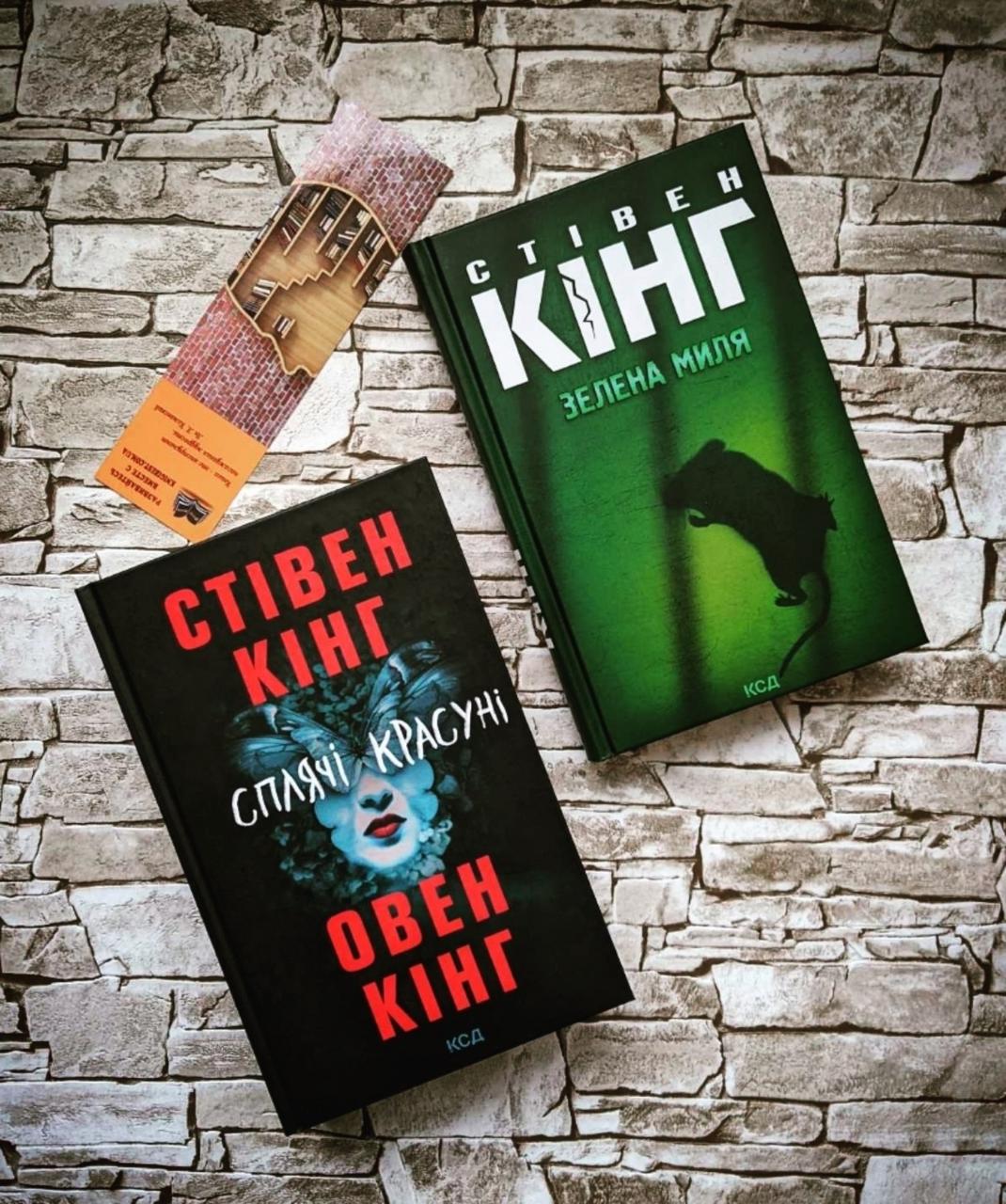 Набір книг "Сплячі красуні", "Зелена миля" Стівен Кінг