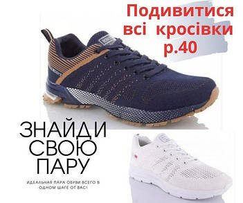 Кросівки р. 40