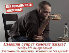 Позбавлення від алкоголізму