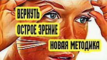 Поліпшуємо зір з допомогою простого...