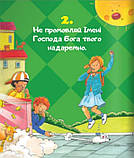 Книга "Десять заповідей. Книжечка для хлопчика" (укр.), фото 2