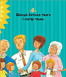 Книга "Десять заповідей. Книжечка для хлопчика" (укр.), фото 3
