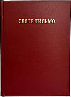 Святе Письмо (Біблія). Біблійний папір