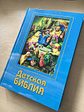 Дитяча Біблія. Кольорові ілюстрації, розмір 17х25 см, фото 2