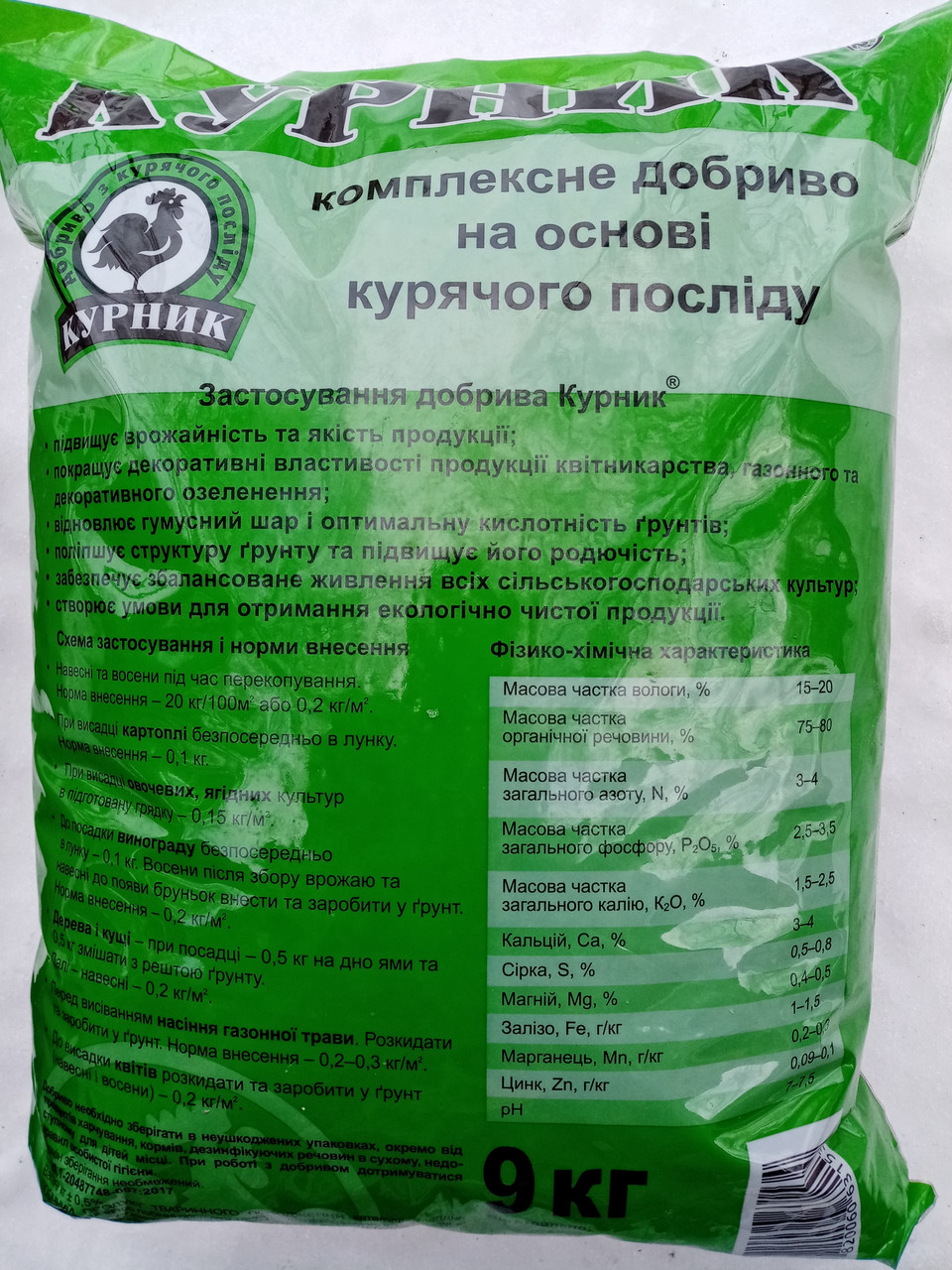 Курник 9 кг