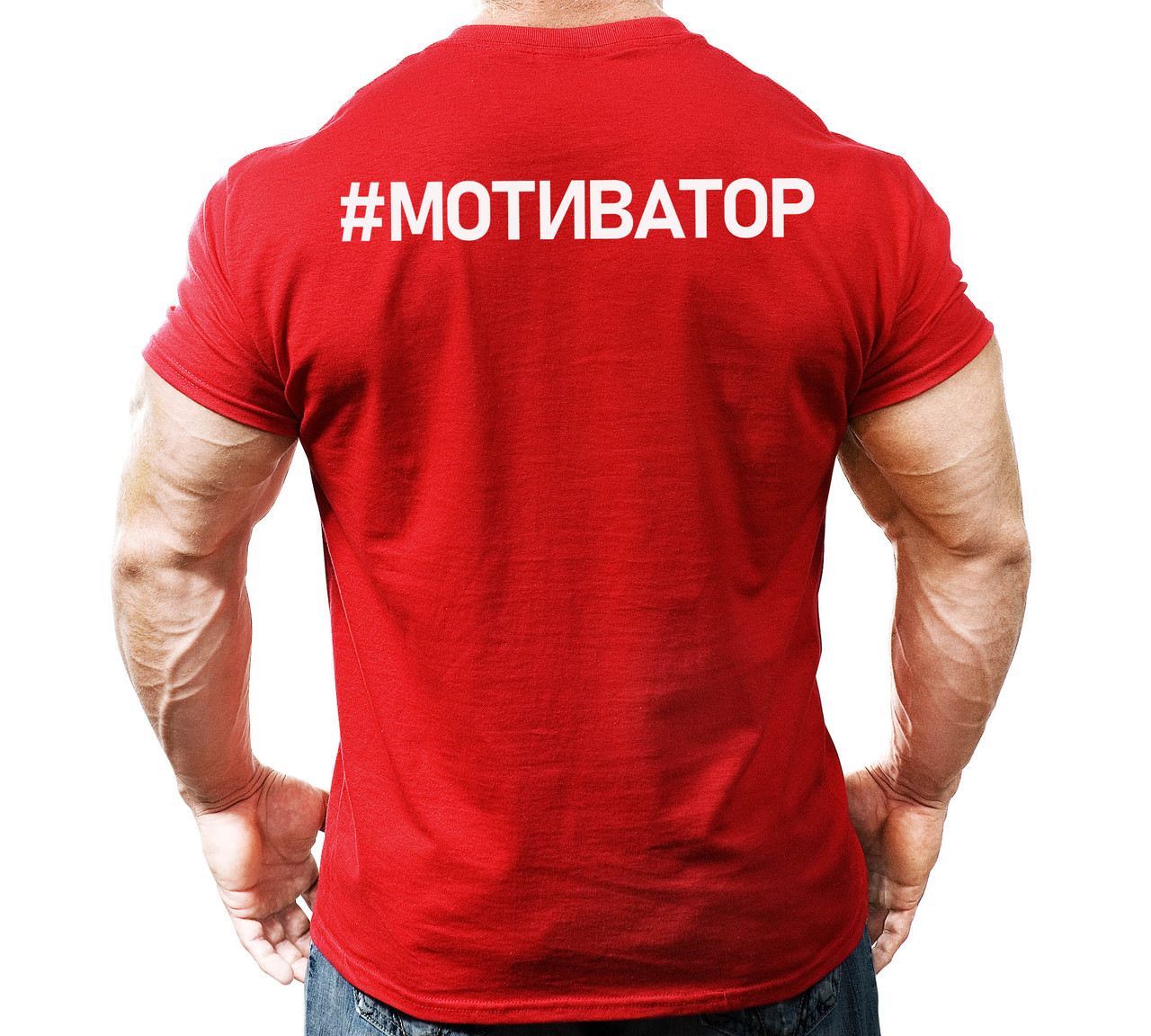 Футболка для бодибілдингу #MМОТИВАТОР (різні кольори), фото 1
