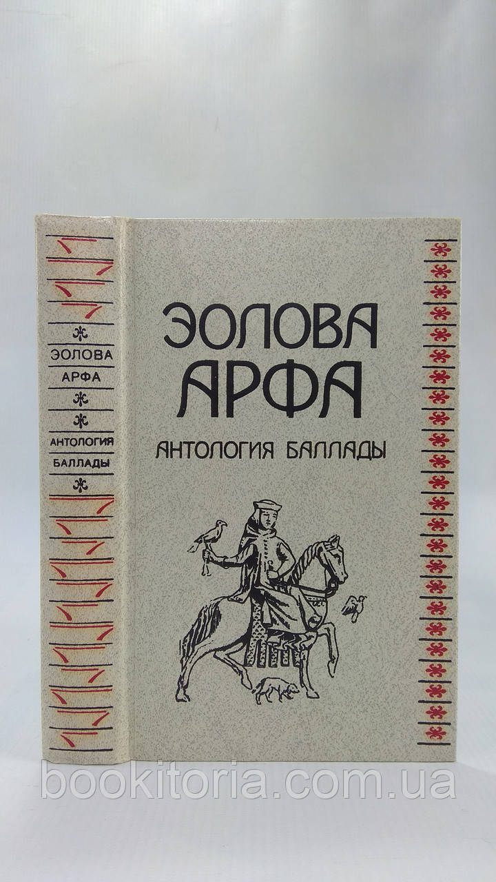 Еолова арфа (б/у).