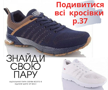 Кросівки р. 37