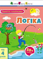 Гр Занятие с наклейками "Логика" /укр/ (20) АРТ15205У "RANOK"