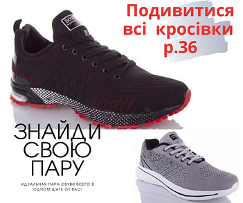 Кросівки р. 36