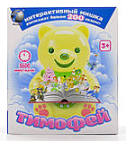 Інтерактивний ведмедик Тимофій, казки, пісні, голосове керування, підсвітка, фото 8