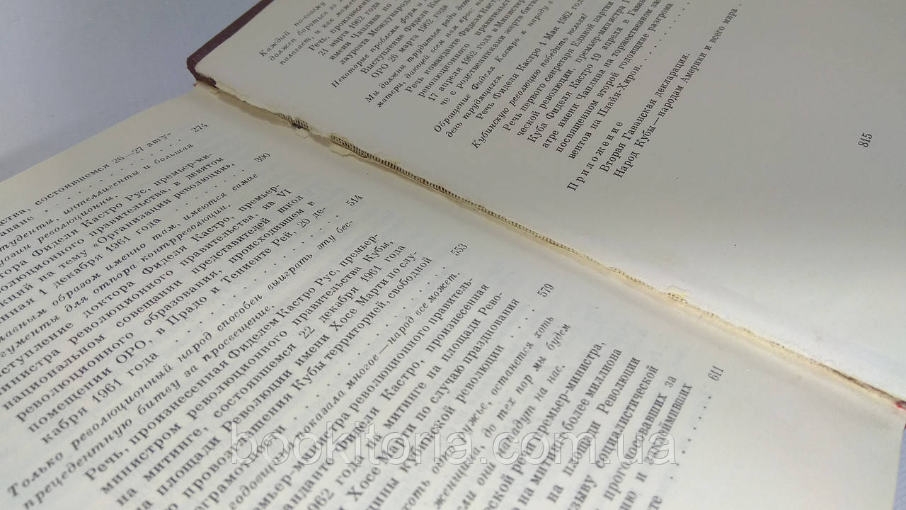 Кастро Ф. Речи и выступления 1961 1963 гг. (б/у). - фото 5 - id-p1577586624