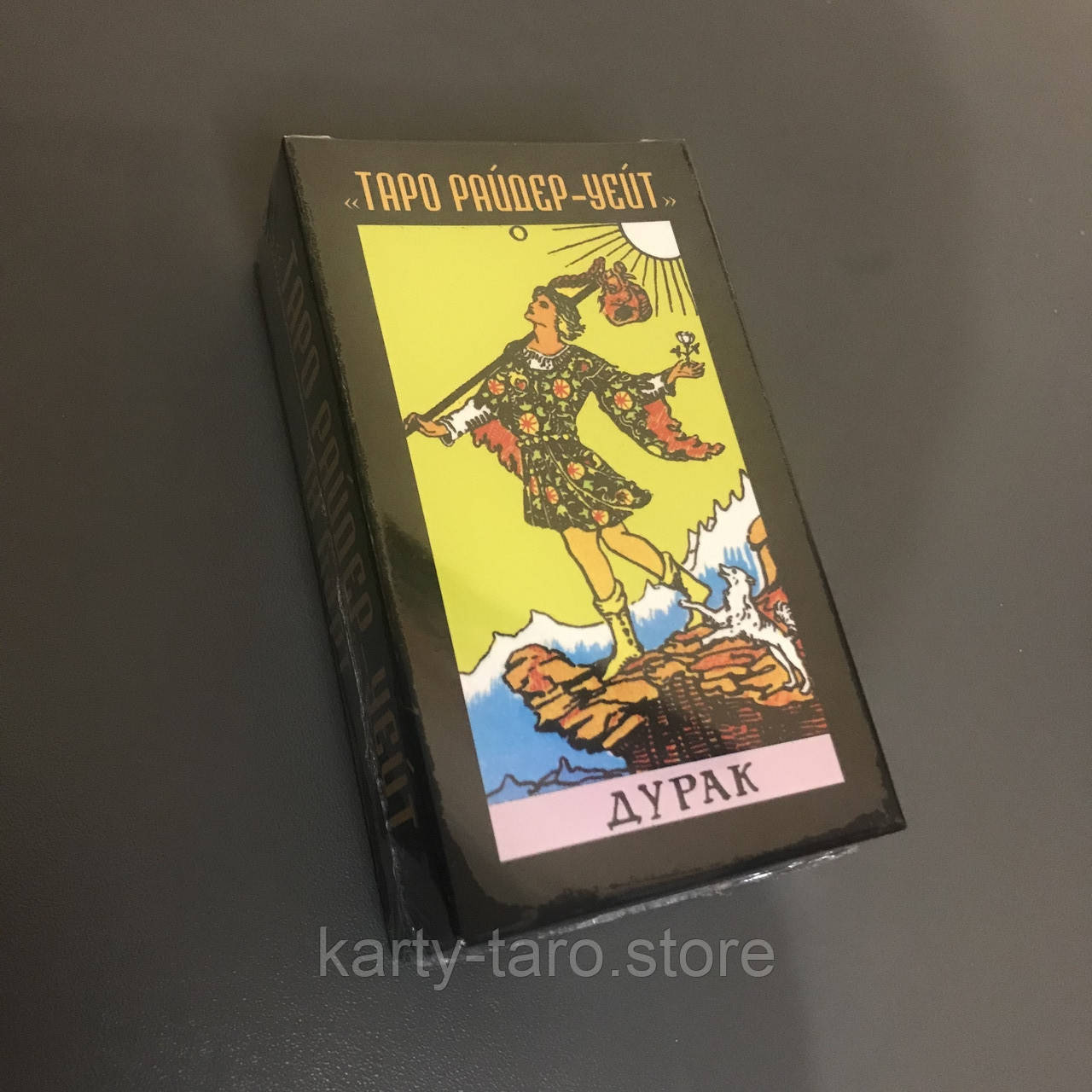 Купить НАБОР Карты Таро Уэйта Дурак (Шут) + Книга Таро Уэйта как ...