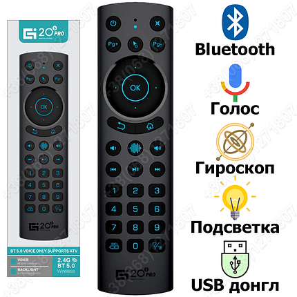 Пульт G20S PRO BT з голосом, гіроскопом для Android TV Box приставки, аеропульт смарт ТВ аеро миша G20BTS PLUS, фото 1