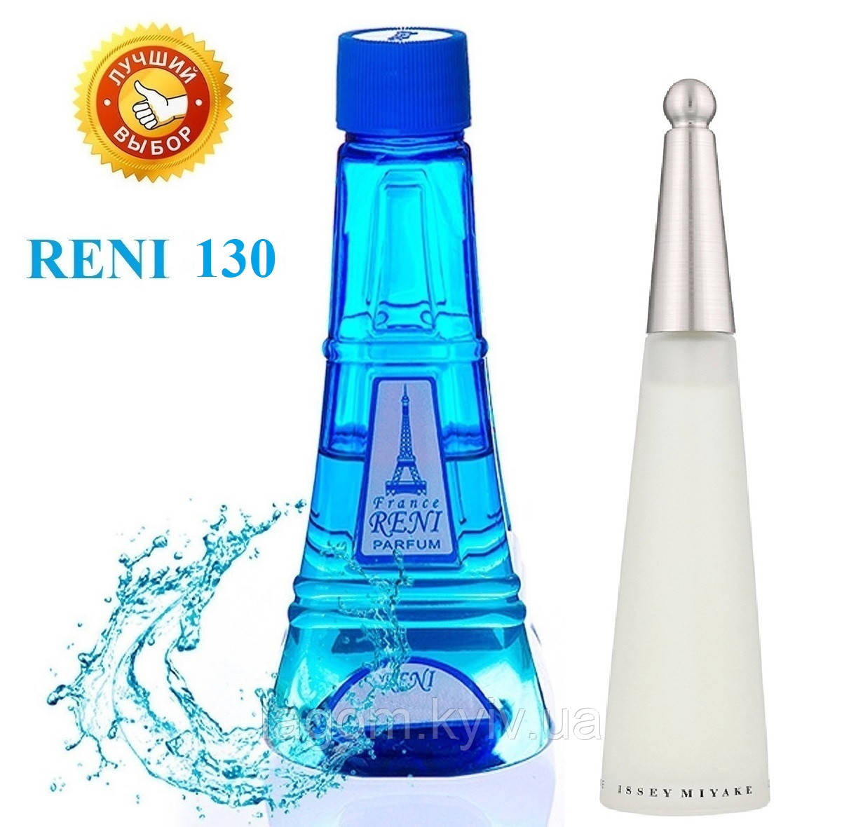 Жіночий парфум аналог l'eau d'issey | Issey Miyake 100 мл Reni 130 наливні духи, парфумована вода