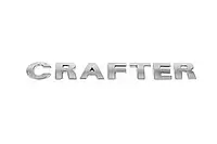 Надпись Crafter (прямой шрифт) для Volkswagen Crafter 2006-2017 гг