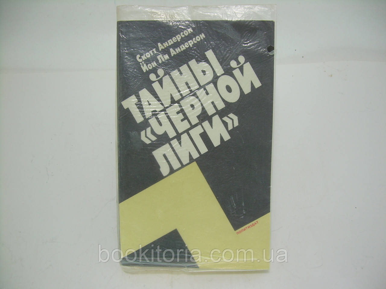 Леонардо С., Корея Й. Таємниці «Чорної ліги» (б/у).