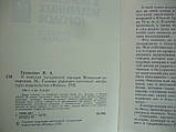 Бруднович П.А. У пошуках загублених міст. Російські репортажі (б/у)., фото 5