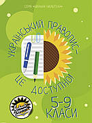 Розробки уроків з української мови та літератури