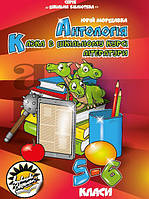Антологія Соняшник Казка в шкільному курсі літератури 5-6 клас