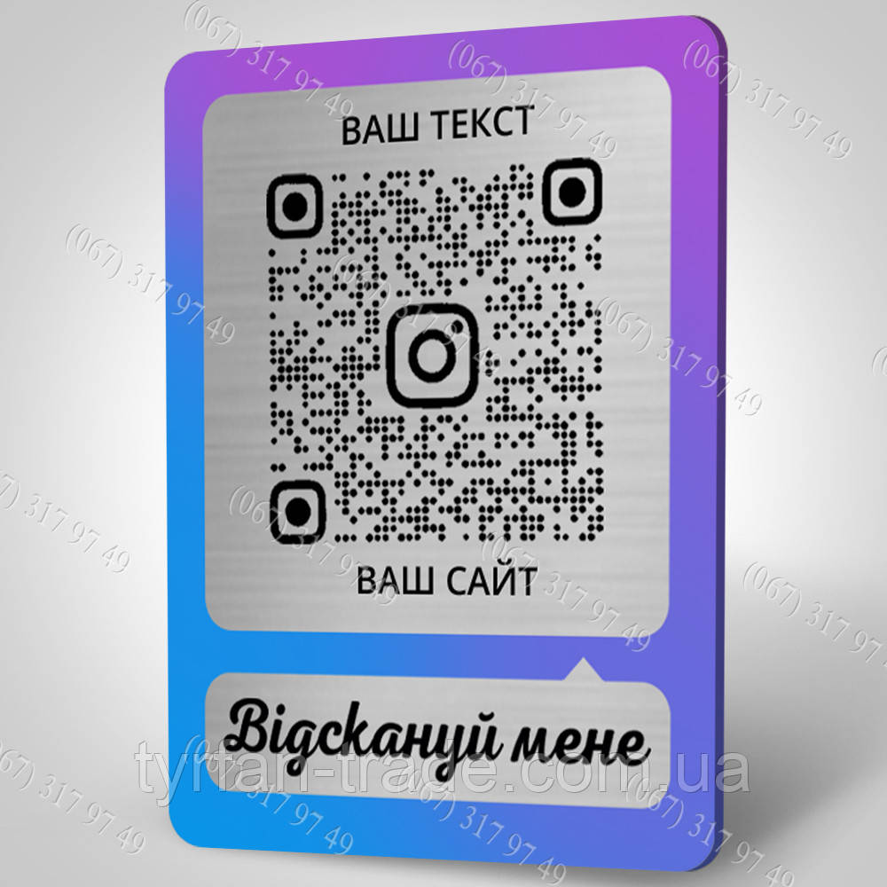 Настінна металева з QR-кодом із підкладкою та кріпленням або на липкій основі самоклейці виготовимо за 1 годину