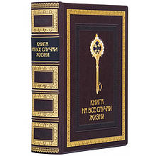 Скринька-сейф у вигляді книги в шкіряній палітурці на замку "На всі випадки життя"