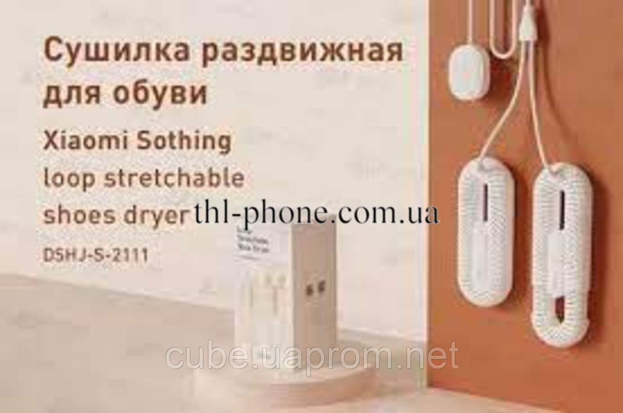 Сушилка для обуви Xiaomi Sothing Loop Stretchable 20w с таймером раздвижная новинка 2022 DSHJ-S-2111 (A/B)
