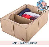 Бокс для зберігання речей та взуття на 2 відділення 50*41*18 см ORGANIZE (бежевий)