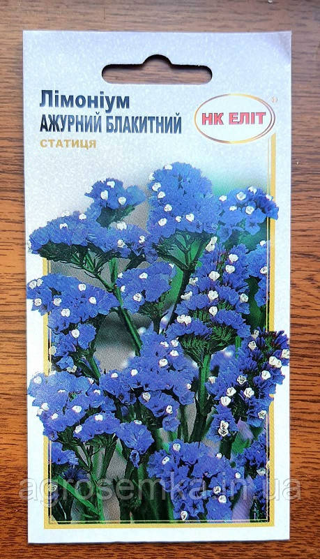 Лімоніум Ажурний Блакитний (Статиця) 0.2 г