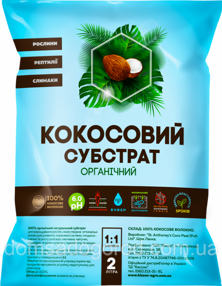 Субстрат Кокосовий 2 л