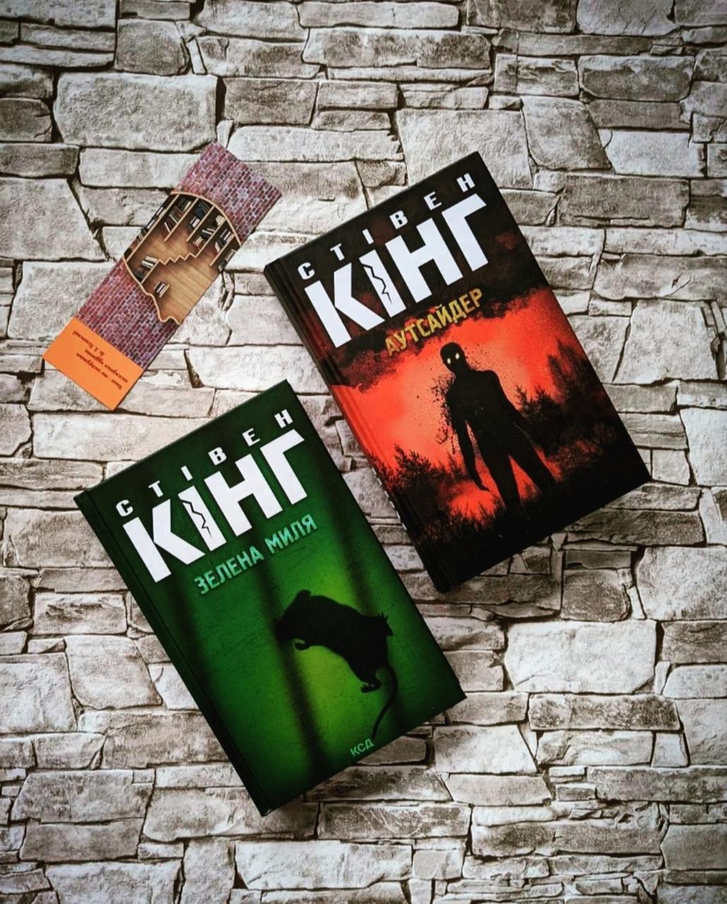 Набір книг "Аутсайдер", "Зелена миля" Стівен Кінг