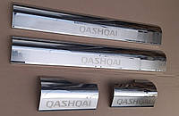 Накладки на внутренние пороги Nissan Qashqai (2014-2021)на пластик