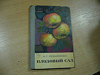 Резниченко А. Плодовый сад. Строение, развитие и плодоношение растений.