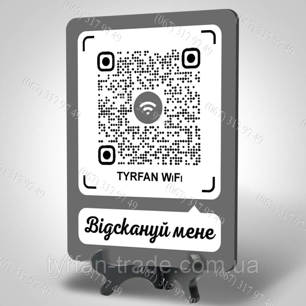 На металі Табличка з QR-кодом для під'єднання гостей до мережі Wi-Fi з підставкою на стіл і без підставки