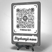 На металі Табличка з QR-кодом для під'єднання гостей до мережі Wi-Fi з підставкою на стіл і без підставки