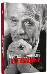 Севгиль Мусаева, Алим Алиев "Мустафа Джемилев Несгибаемый"