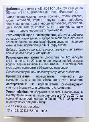 Diabetonus - засіб для нормазізації рівня цукру (Діабетонус), фото 2